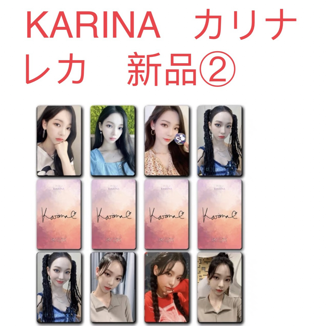 aespa エスパ　KARINA カリナ　トレカ　8枚セット　新品未開封② | フリマアプリ ラクマ