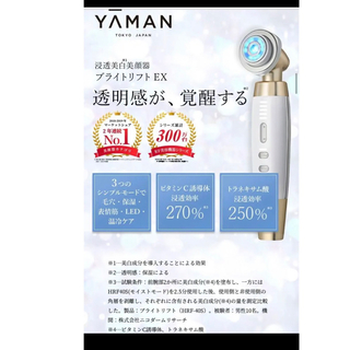 YA-MAN - 新品未開封☆YA-MAN ヤーマンRF美顔器 ブライトリフト EX  