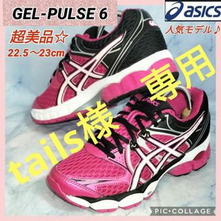 アシックス カラフル スニーカー(レディース)の通販 5点 | asics