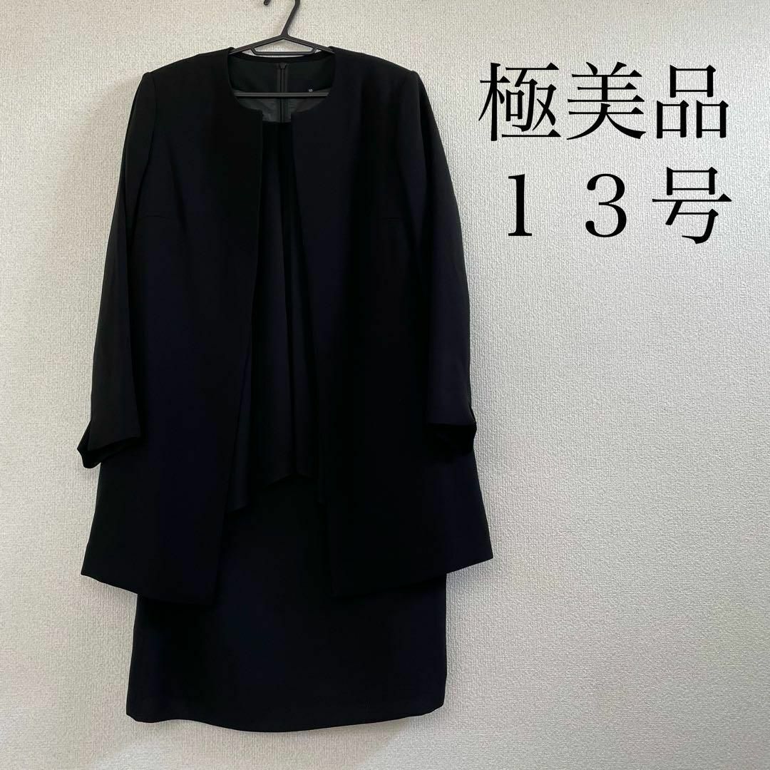 極美品  即日発送 大きいサイズ 礼服 ブラックフォーマル レディース 13号