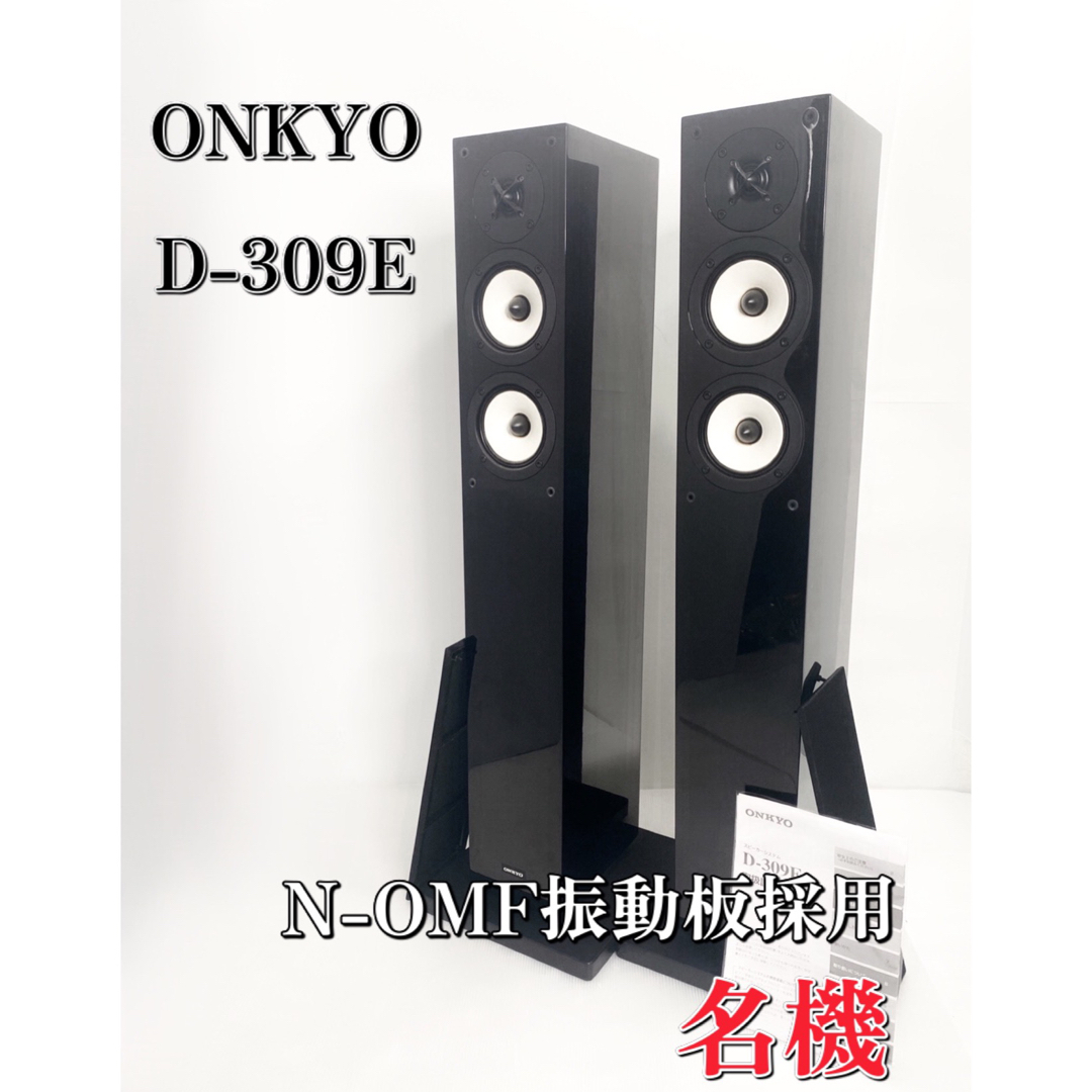 ONKYO オンキヨー D-309E ピアノブラック　トールボーイ　スピーカー