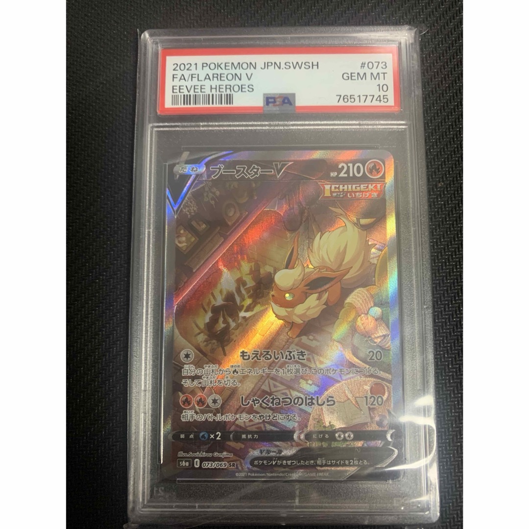 ポケモンカード　ブースターv sa 横線なし　美品　psa10