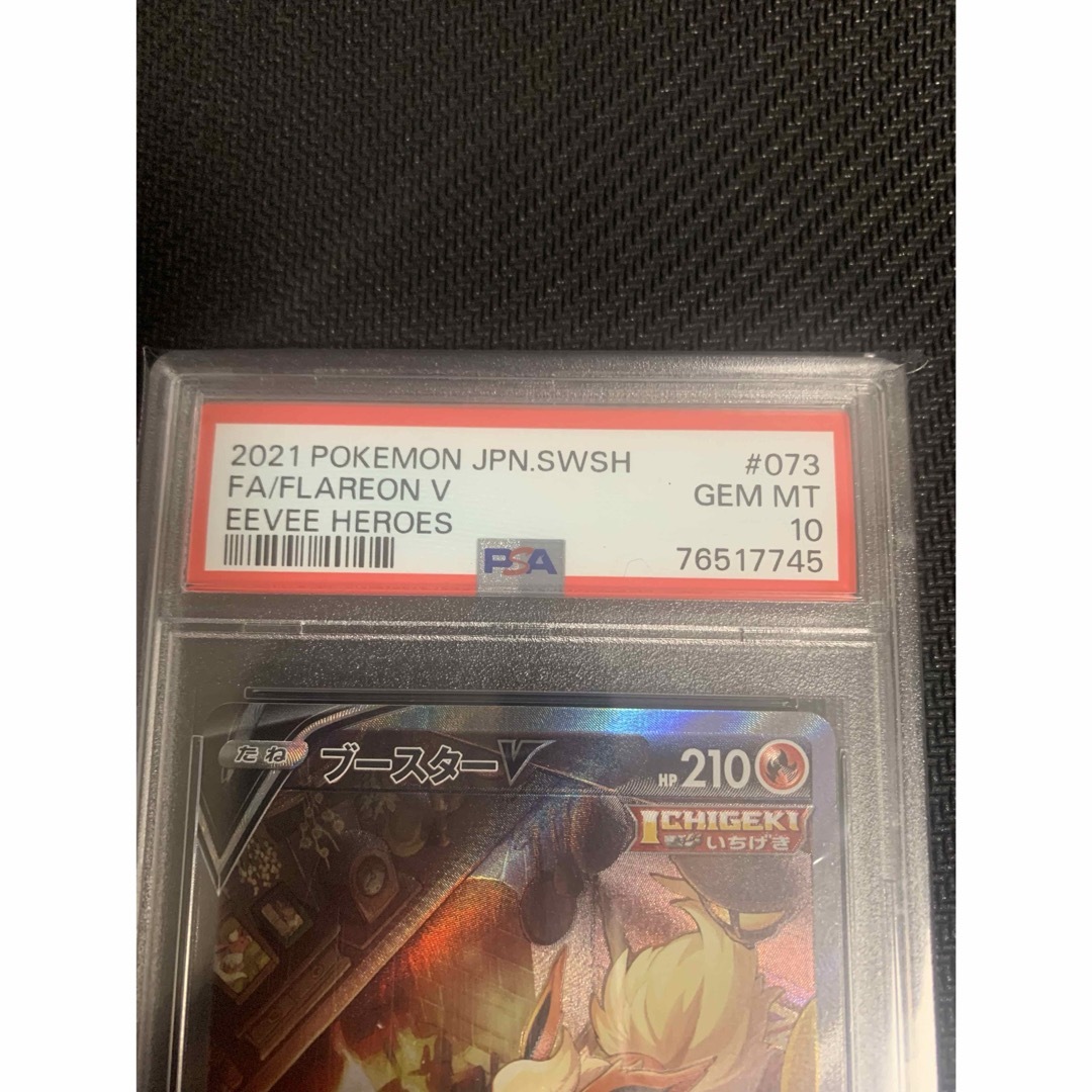 ポケモン - ポケモンカード ブースターv sa 横線なし 美品 psa10の通販