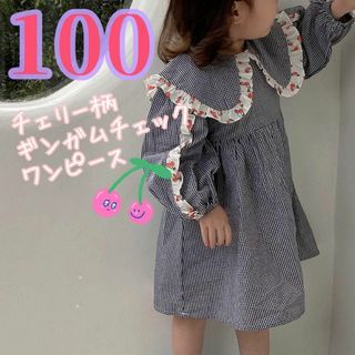 ビッグカラー チェリー チェック 長袖 ワンピース 女の子 子供服 黒 100(ワンピース)