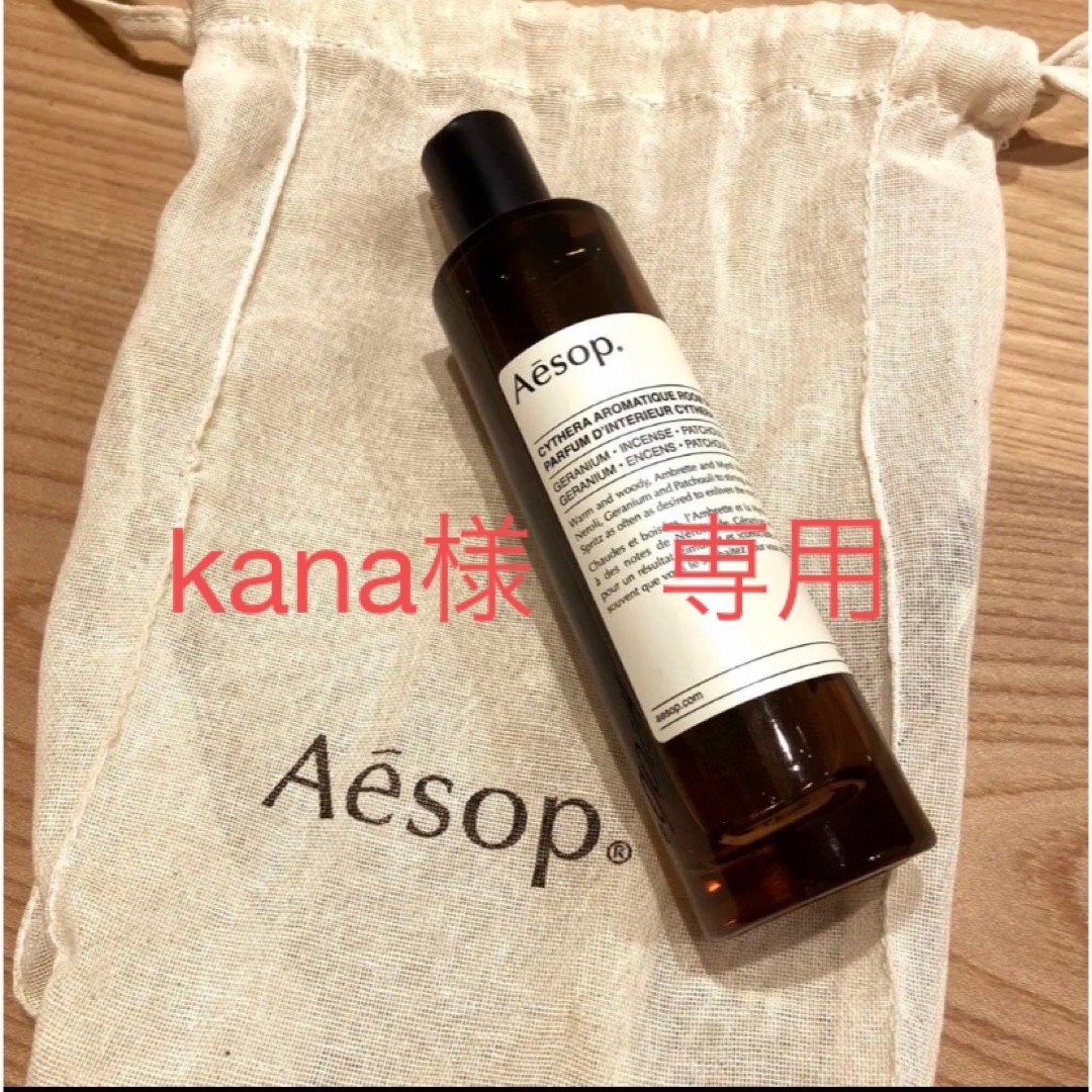 aesop キティラ アロマティック ルームスプレー