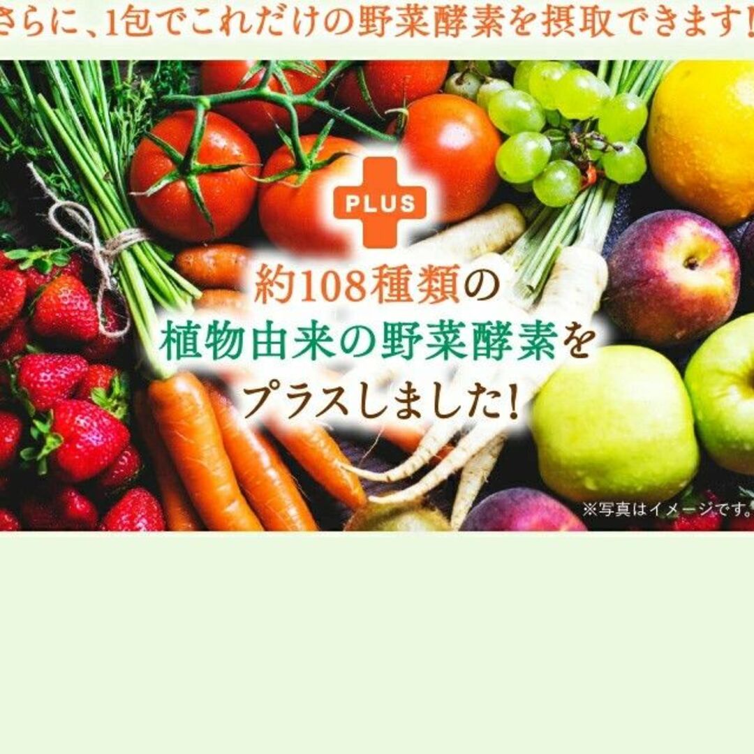 【新品・未開封】青汁プラス野菜酵素108 1箱90包 限定1
