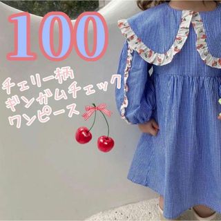 ビッグカラー チェリー チェック 長袖 ワンピース 青 女の子 子供服 100(ワンピース)