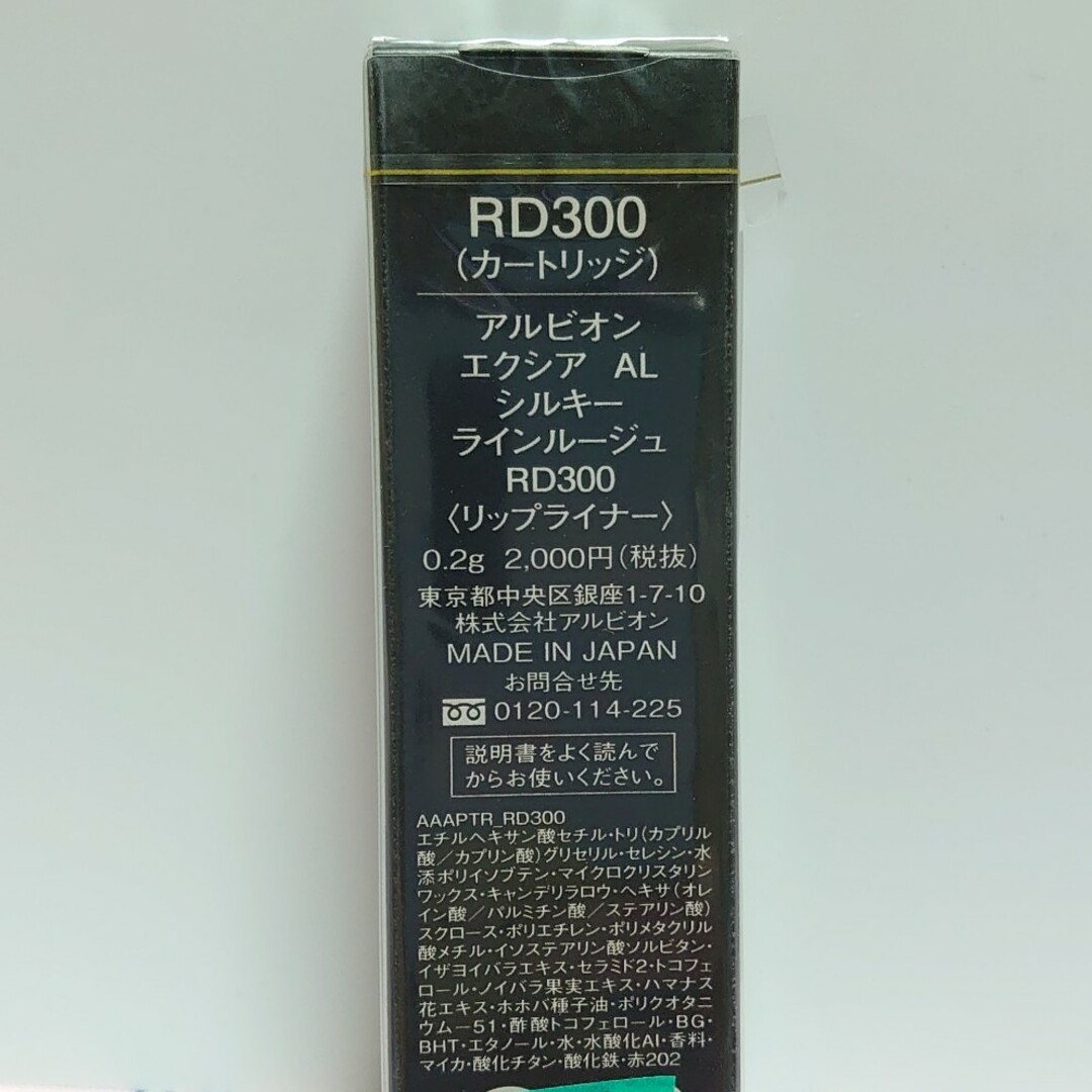 ALBION(アルビオン)のアルビオン　エクシアAL シルキーラインルージュ　RD300 コスメ/美容のスキンケア/基礎化粧品(リップケア/リップクリーム)の商品写真