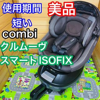 コンビ 外出/移動用品の通販 7,000点以上 | combiのキッズ/ベビー