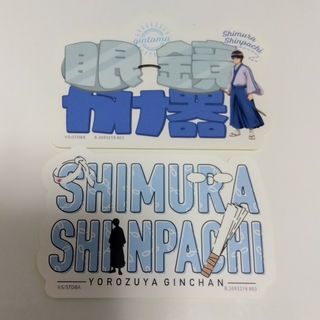 バンダイ(BANDAI)の銀魂 モバイルステッカー シール 新八2枚(その他)