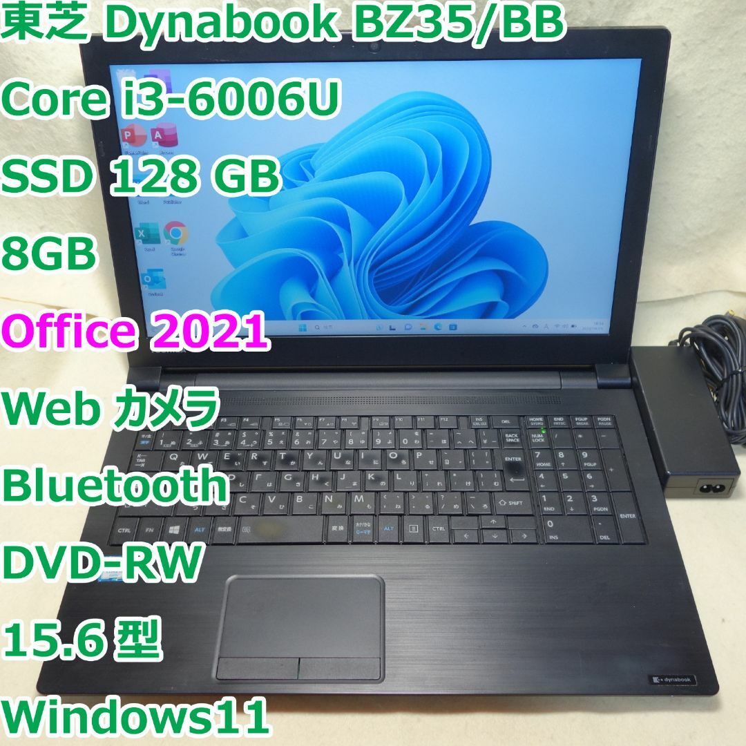 美品　ノートパソコン　TOSHIBA　dynabook 新品SSD　23