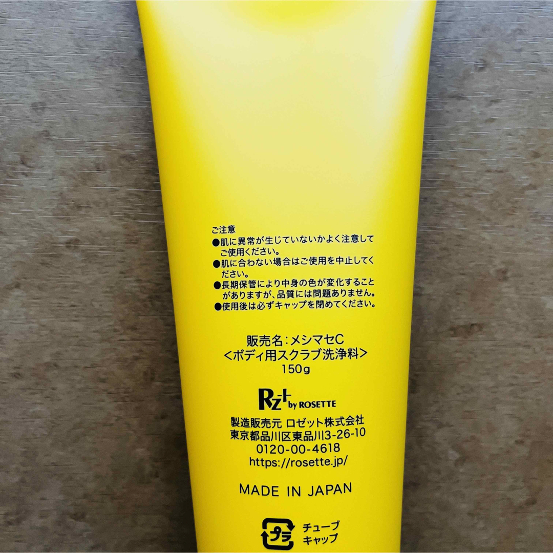 Rosette - meshimase ゴマージュシュガー オスマンサス キンモクセイの