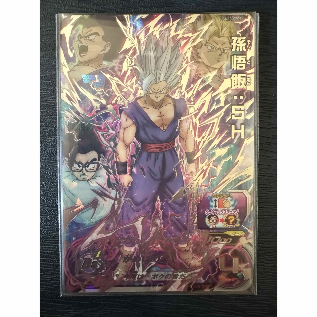 BANDAI - スーパードラゴンボールヒーローズ 孫悟飯 SH UGM10-SEC2の BANDAI - スーパードラゴンボールヒーローズ 孫悟飯 SH UGM10-SEC2の