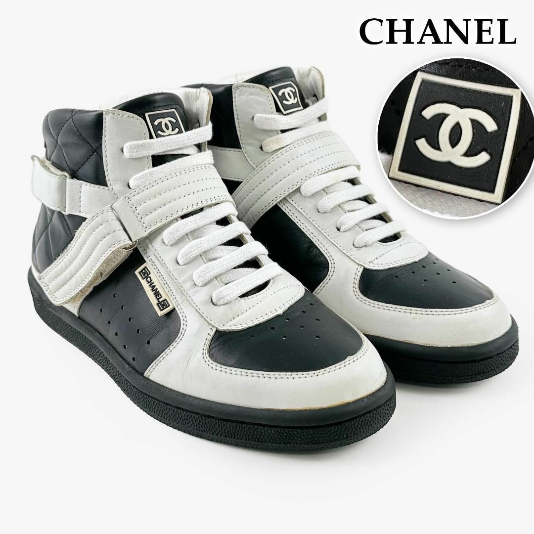 美品 CHANEL シャネル マトラッセ ココマーク ハイカットスニーカー