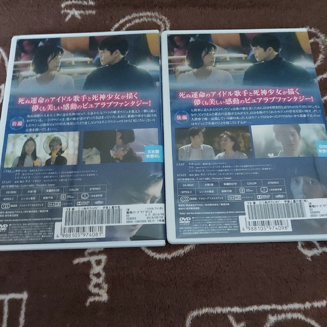 「三つ色のファンタジー 宇宙と星の恋」スホ(EXO) 前編・後編(レンタル落ち)