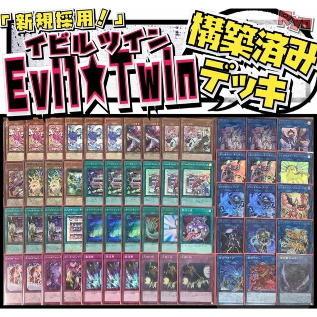 遊戯王  イビルツイン　Evil★Twin 構築済みデッキ EX有り スリーブ付