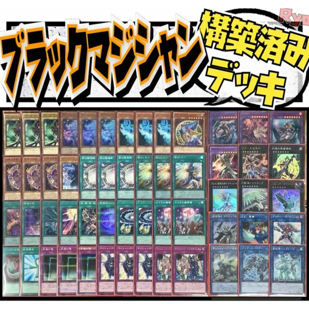 遊戯王  ブラックマジシャン　構築済みデッキ EX有り スリーブ付き３〜４日magiでのカテゴリ