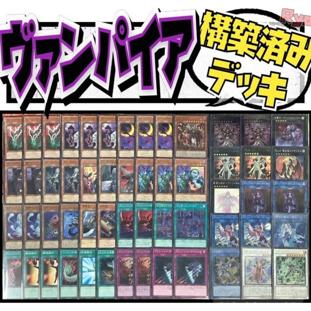 遊戯王  ヴァンパイア　構築済みデッキ EX有り スリーブ付き