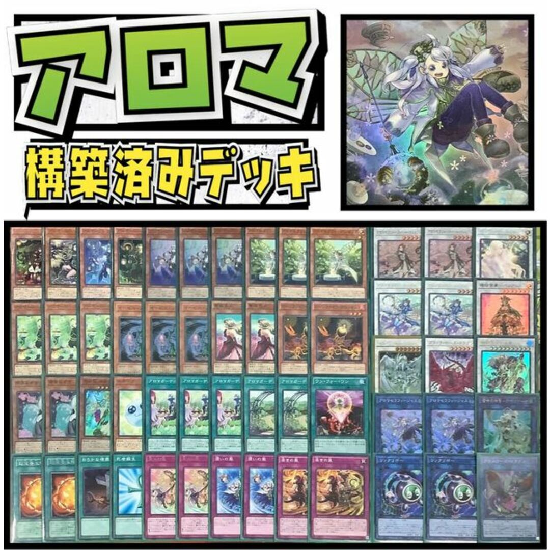 Box/デッキ/パック　スリーブ付き　アロマージ　構築済みデッキ　アロマ　遊戯王　EX有り