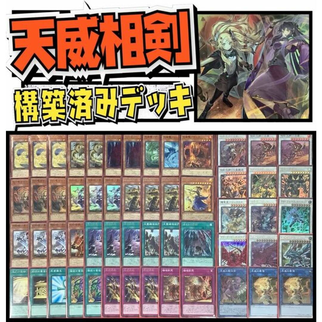 遊戯王 天威相剣デッキパーツ シークレットレア - 印刷物 遊戯王 天威相剣デッキパーツ シークレットレア - 印刷物