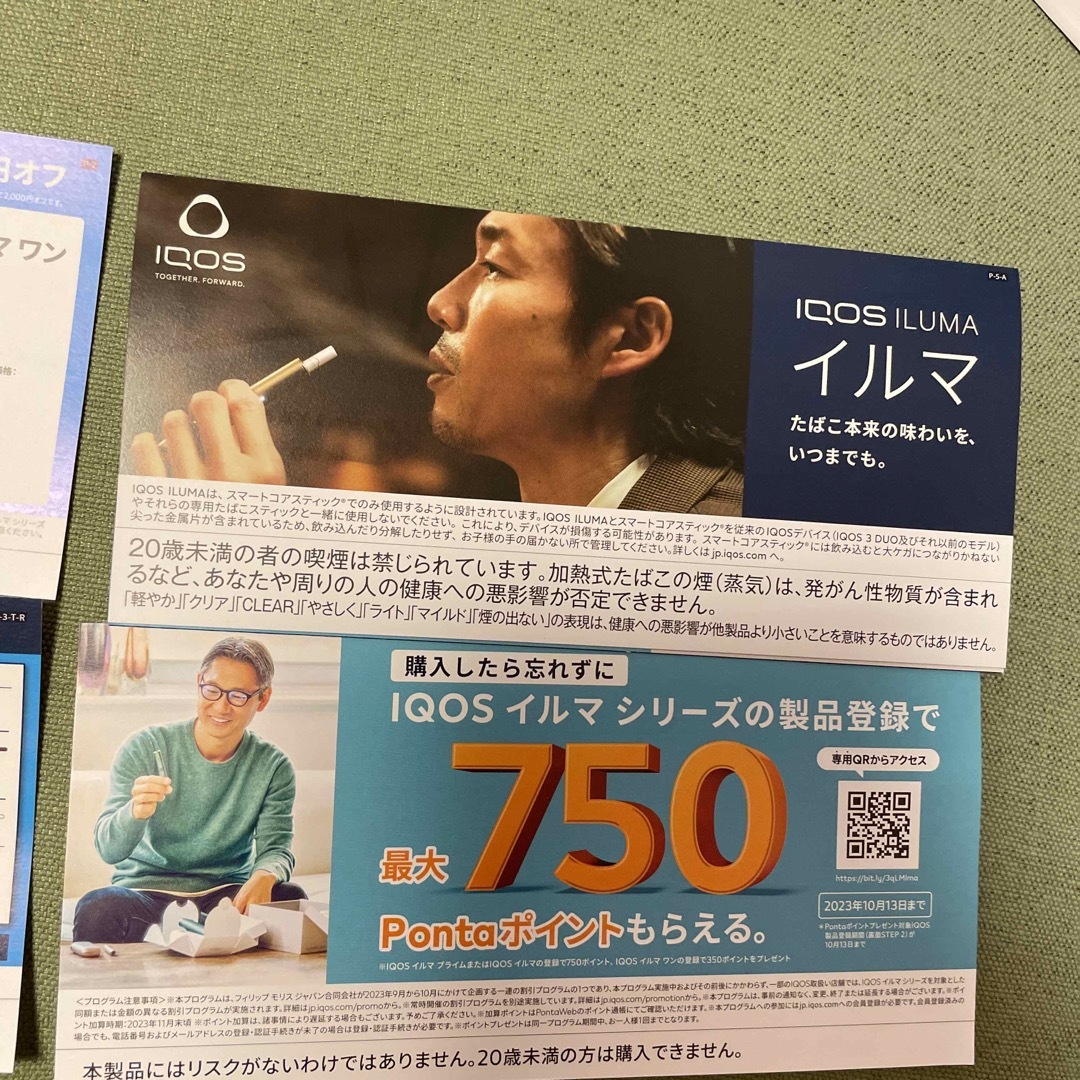 IQOS - IQOS イルマ/イルマワン 引き換え、値引き券の通販 by 春る's