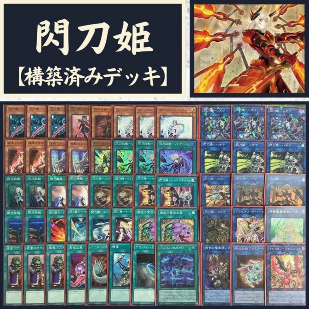 遊戯王 閃刀姫 構築済みデッキ EX有り スリーブ付き - Box/デッキ/パック