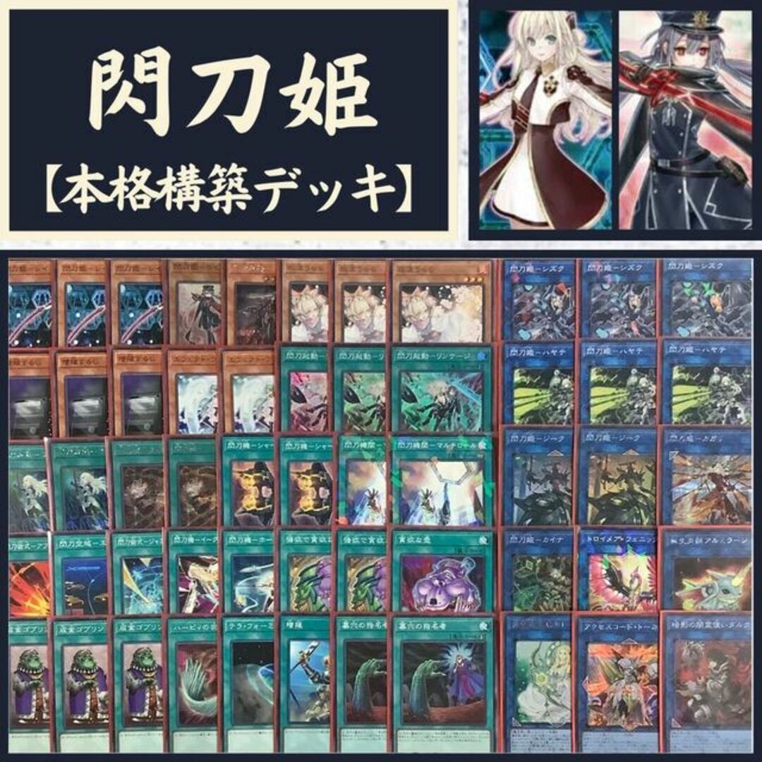 遊戯王  閃刀姫　構築済みデッキ EX有り スリーブ付き