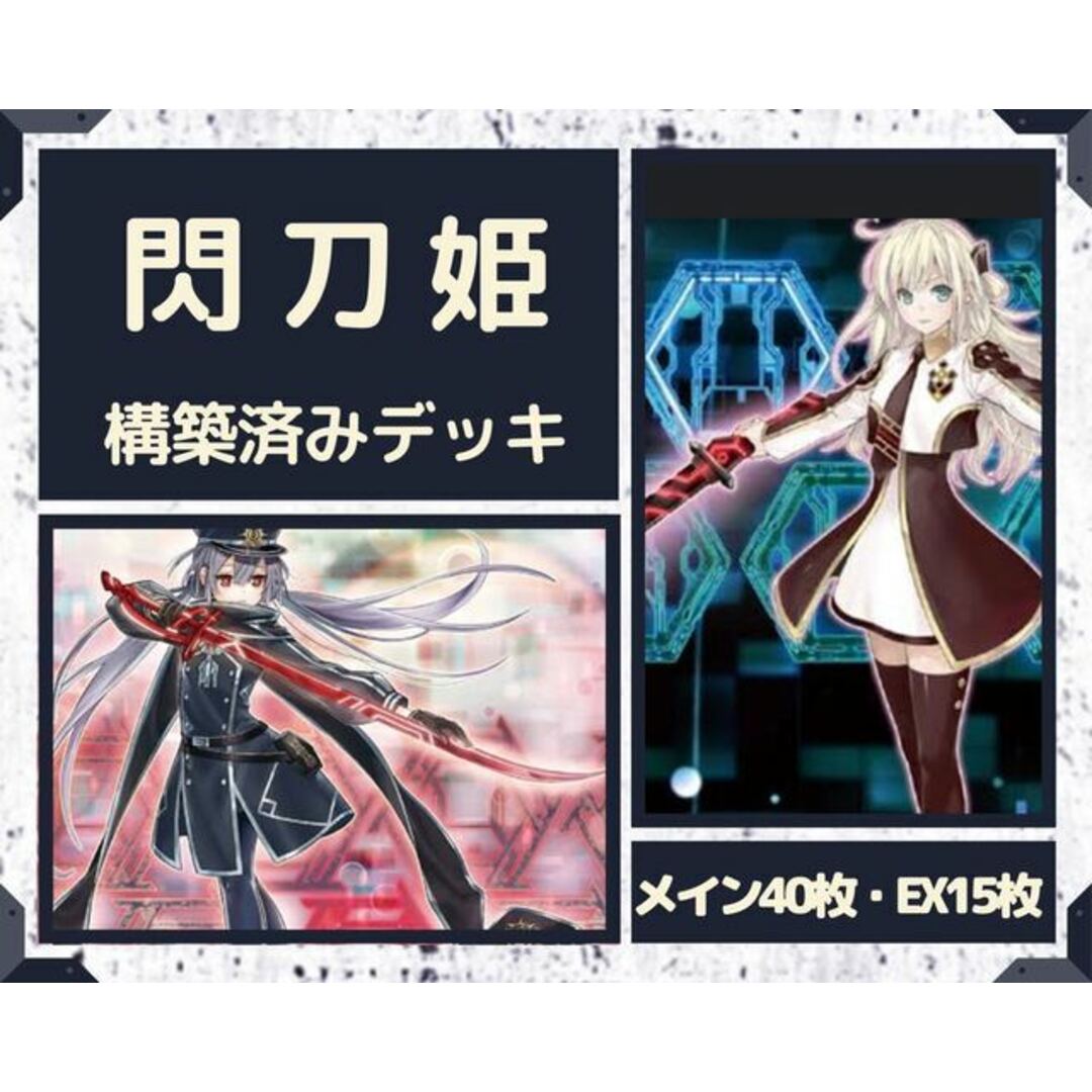 遊戯王  閃刀姫　構築済みデッキ EX有り スリーブ付き