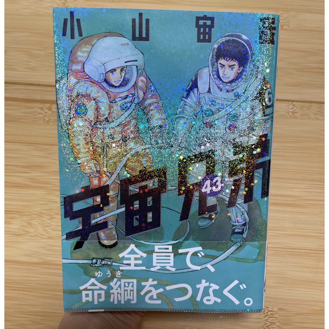 講談社 - 【最新刊】宇宙兄弟 43巻の通販 by おむすび's shop 講談社 - 【最新刊】宇宙兄弟 43巻の通販 by おむすび's shop