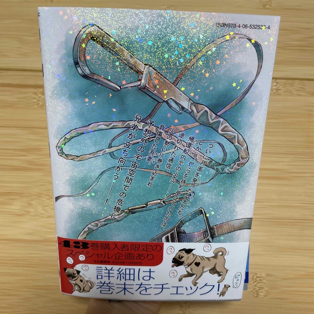 講談社 - 【最新刊】宇宙兄弟 43巻の通販 by おむすび's shop【年末