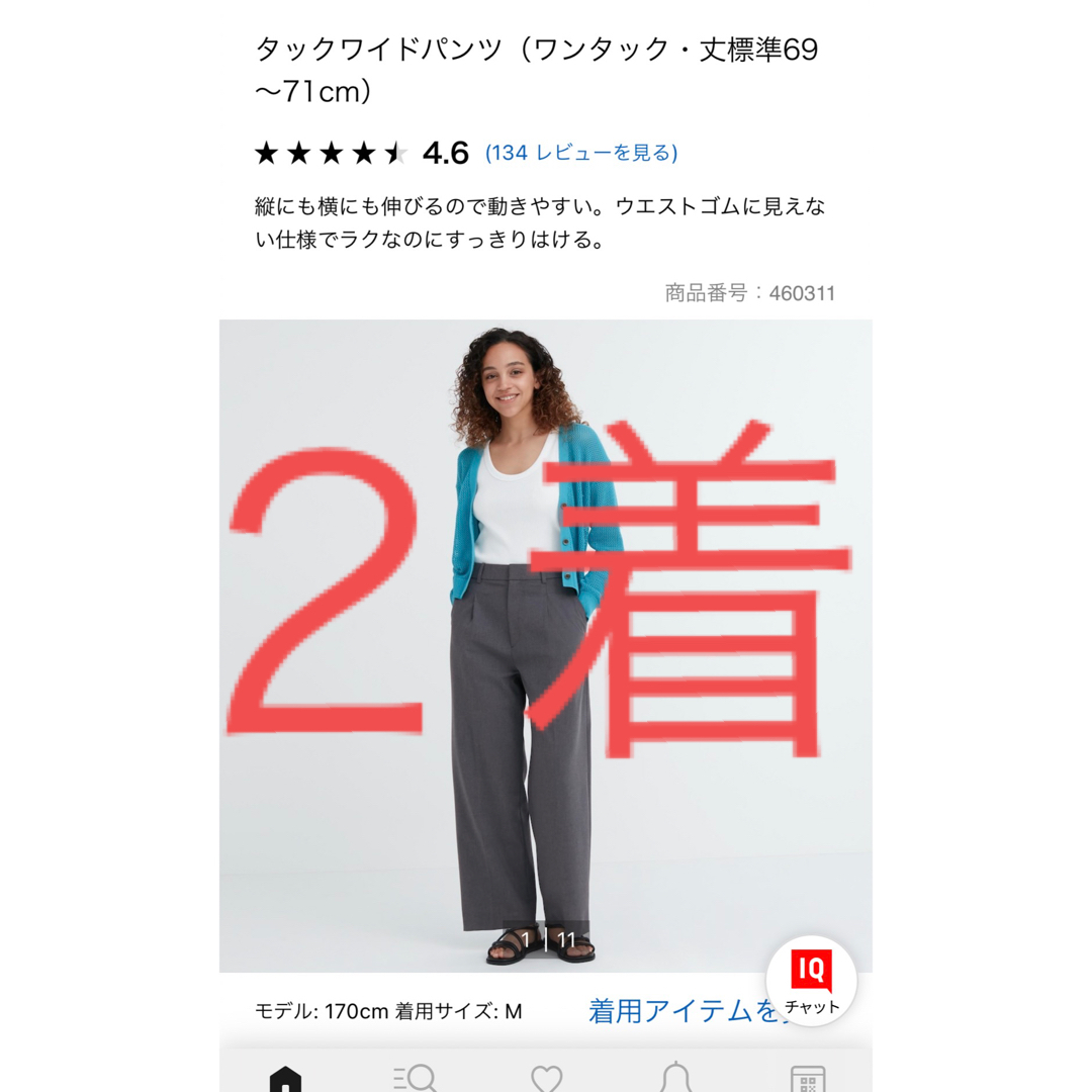 ユニクロ　タックワイドパンツ２着　ワンタック