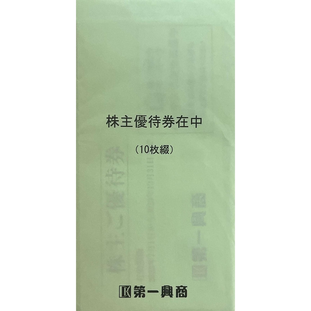 第一興商 株主優待 5,000円分