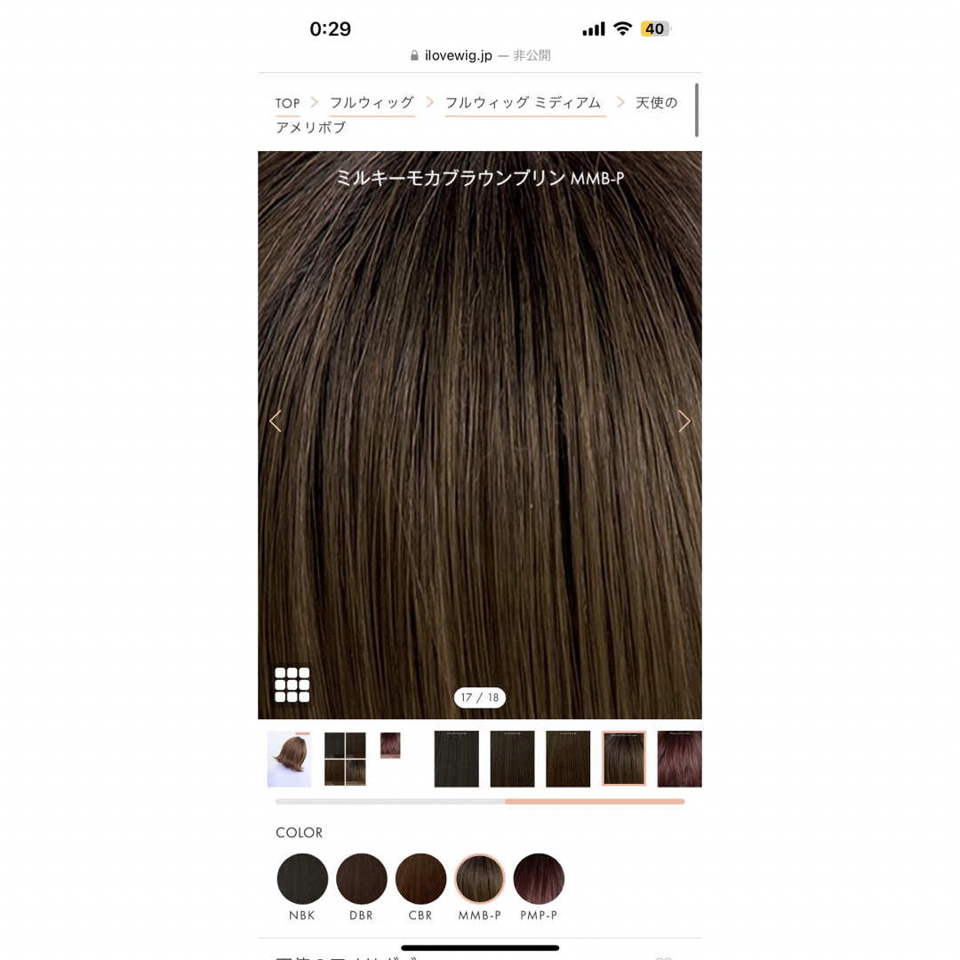 NAVANA WIG(ナバーナウィッグ)の天使のアメリボブ　ミルキーモカブラウンプリン レディースのウィッグ/エクステ(ロングカール)の商品写真