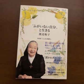 ”ふがいない自分”と生きる ＮＨＫ「こころの時代」(文学/小説)