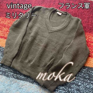 ミリタリー(MILITARY)のvintage フランス軍 ニット セーター ミリタリー ヴィンテージ(ニット/セーター)