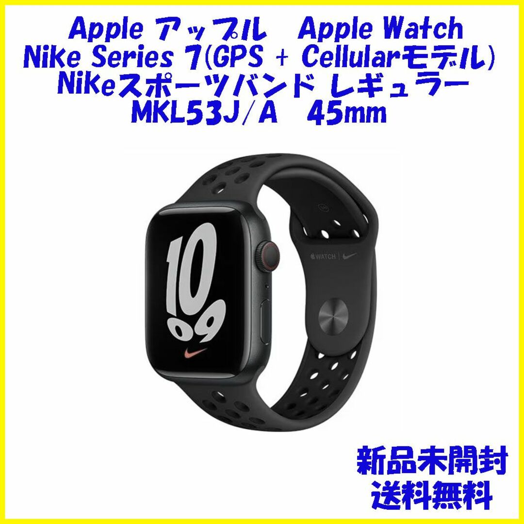 MKL53J/A Apple Watch Nike Series 7 45mm | フリマアプリ ラクマ