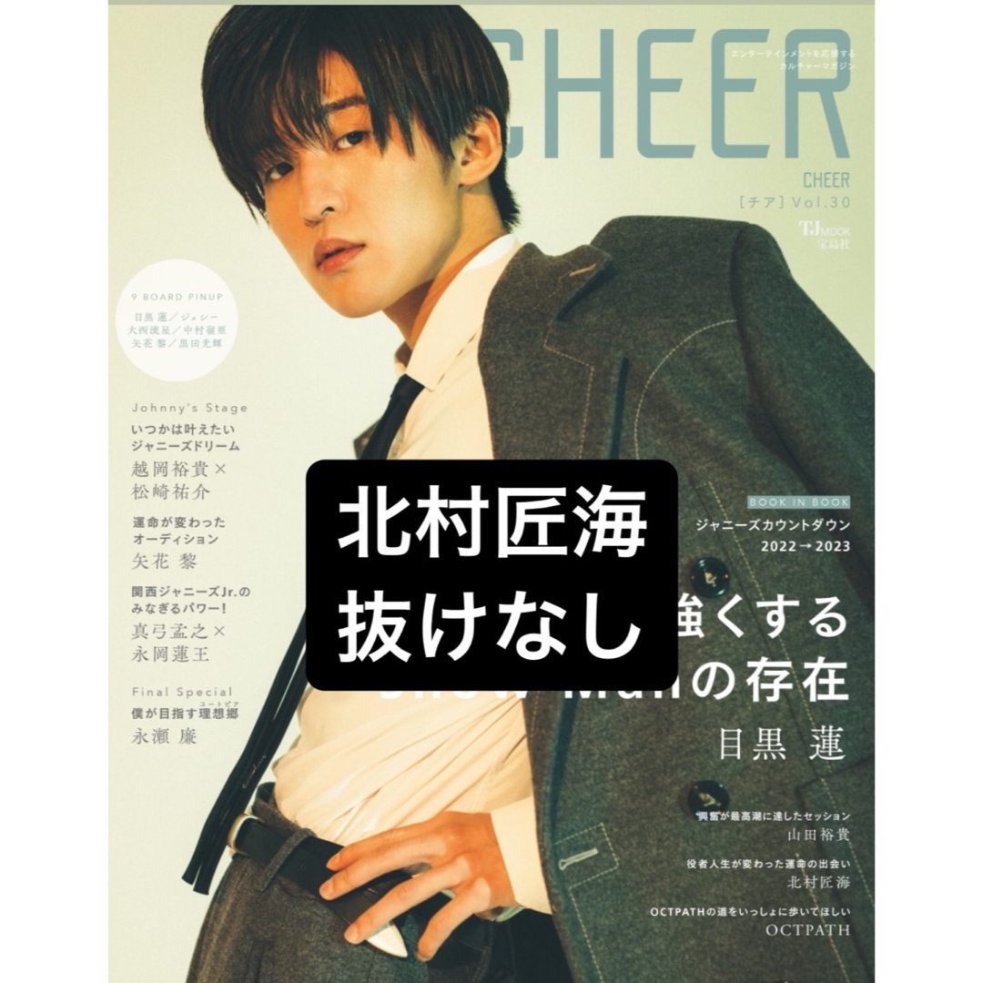 CHEER 北村匠海 エンタメ/ホビーのタレントグッズ(男性タレント)の商品写真