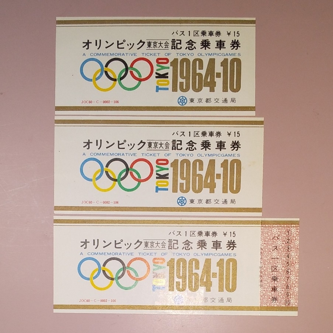 1964年東京オリンピックの鉄道グッズと記念銅メダルと模擬式典整理券 エンタメ/ホビーの美術品/アンティーク(その他)の商品写真