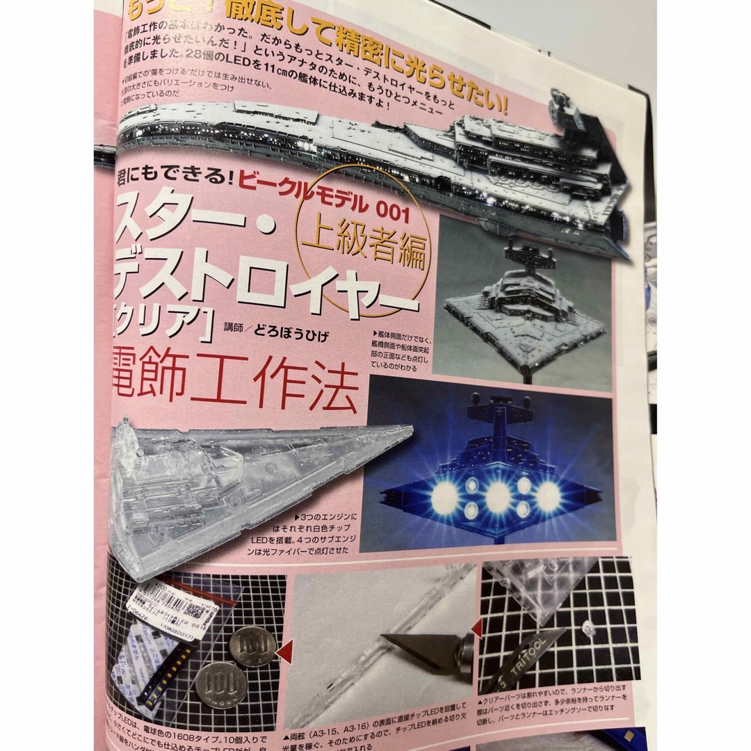 モデルグラフィックス2018年8月号　スターデストロイヤー付き