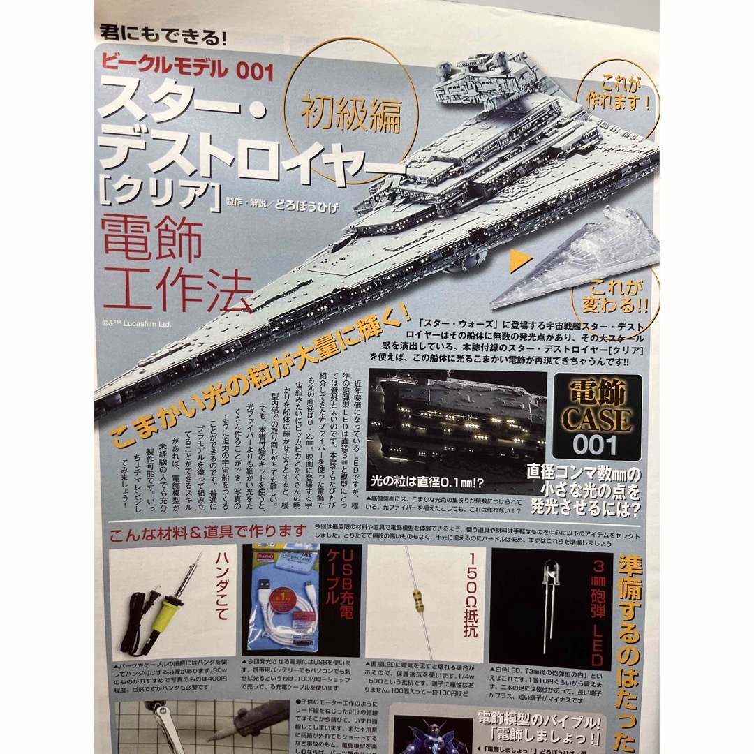 モデルグラフィックス2018年8月号　スターデストロイヤー付き エンタメ/ホビーの雑誌(アート/エンタメ/ホビー)の商品写真