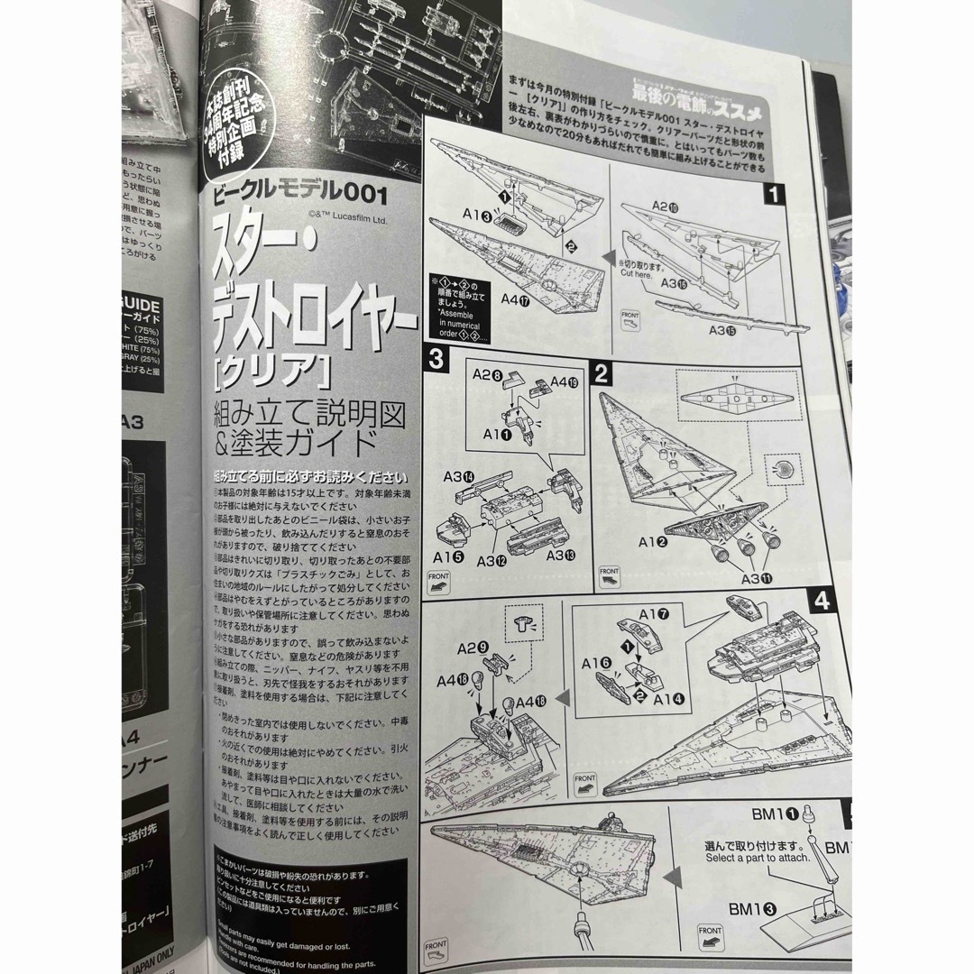 モデルグラフィックス2018年8月号　スターデストロイヤー付き エンタメ/ホビーの雑誌(アート/エンタメ/ホビー)の商品写真