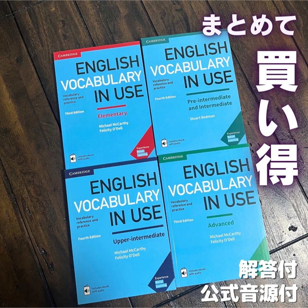English Vocabulary In Use 4冊 全冊公式音源付 解答付