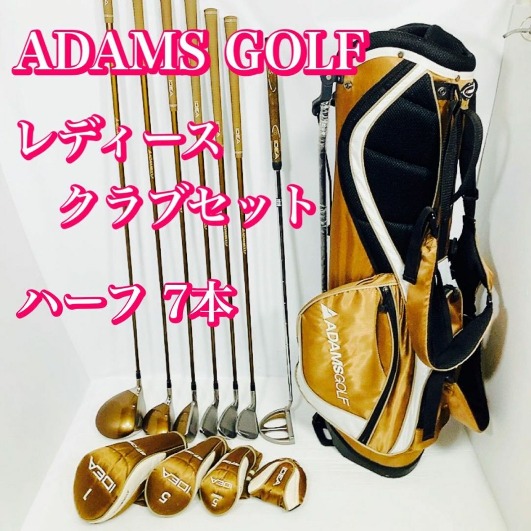 ADAMS GOLF レディース クラブセット 7本　右利き ハーフセット