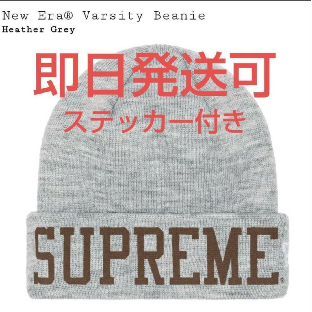 Supreme New Era Varsity Beanie　グレーニット帽/ビーニー