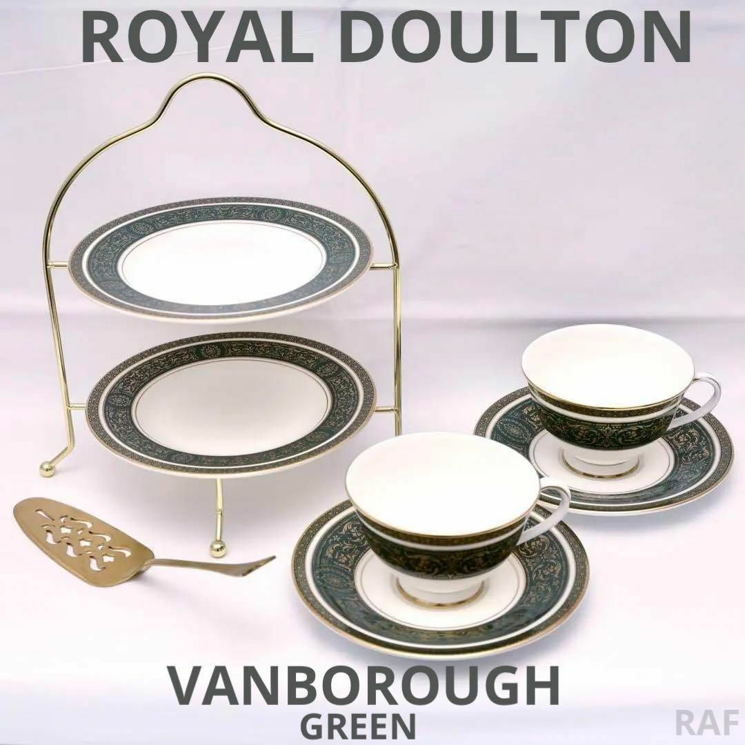 Royal Doulton(ロイヤルドルトン)のロイヤルドルトン ヴァンボロー グリーン トリオ アフタヌーンティースタンド付き インテリア/住まい/日用品のキッチン/食器(食器)の商品写真