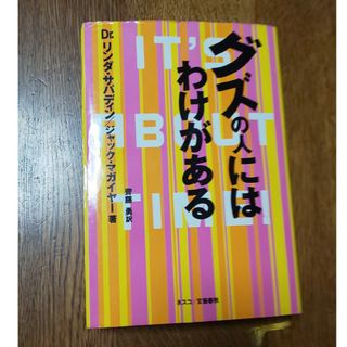 ブンゲイシュンジュウ(文藝春秋)のグズノ人にはわけがある(人文/社会)