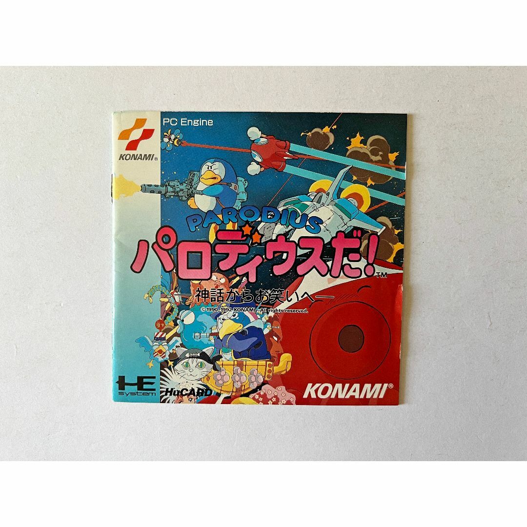 PCエンジン パロディウスだ!　PC Engine Parodius Da ! 8