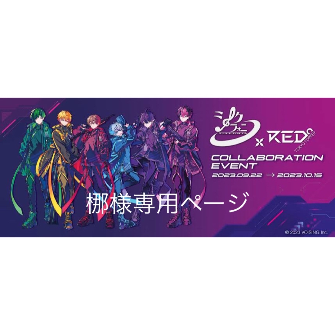 梛様専用 シクフォニ いるまRED° 東京タワーコラボ アクスタ | フリマアプリ ラクマ