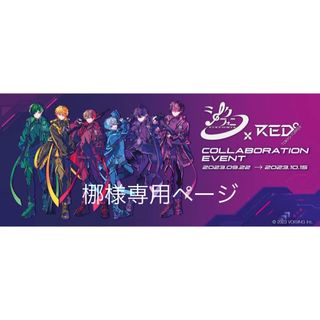 東京タワー　red東京　シクフォニ　いるま　アクスタ　アクリルスタンド