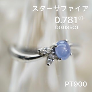 スターサファイア/ダイヤモンドリング PT900 リング ジュエリー